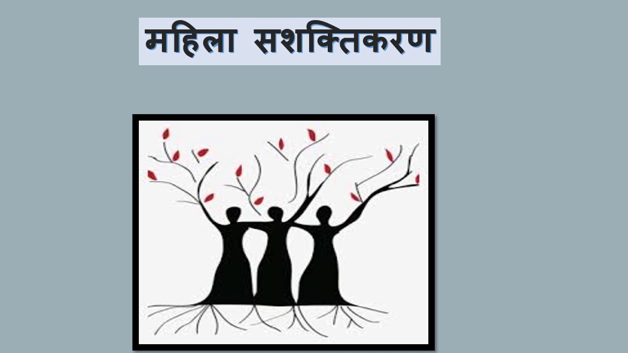 gender equality and women's empowerment essay in hindi