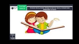 10.02 Досліджую свій край. Леся Українка "Давня весна"