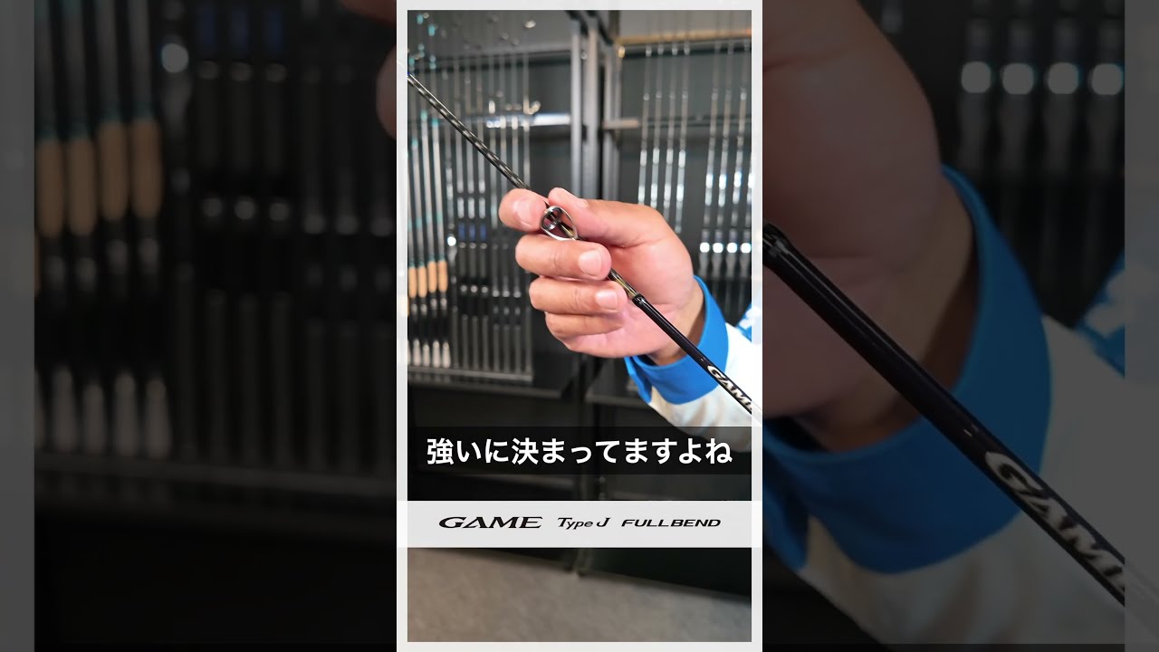 ゲーム タイプJ フルベンド 【24AWシマノオンラインフィッシング