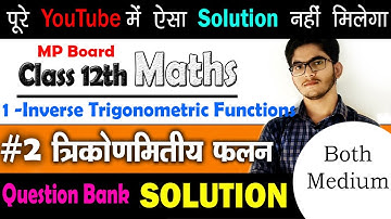 🟡Chapter 2 MP 12th Mathematics Question bank Hindi English medium Solution #questionbank