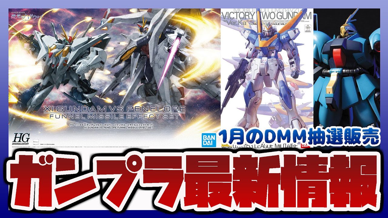 ガンプラ最新情報！​​Figure-riseLABO フミナが蔵出し！DMM抽選販売が開始！HG 1/144 ΞガンダムVSペーネロペー ファンネル・ミサイル エフェクトセットなど人気キットばかり！！