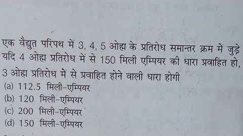 |Video 5|Top 20 Most important Electrical Theory MCQ for ITI ONLINE exam UPPCL TG 2,uprvunl tg2,SAIL