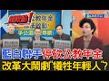年金改革爭議