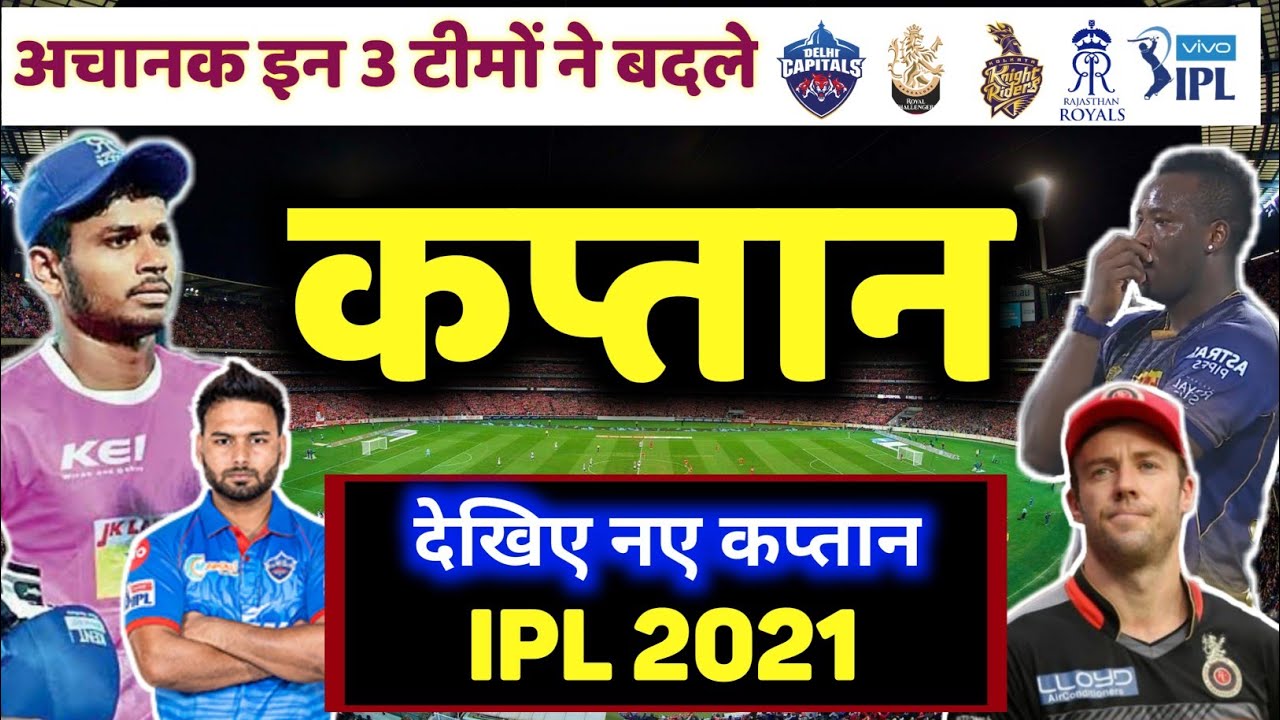 IPL 2021 - 3 teams changed captain for ipl 2021; 3 new captains
