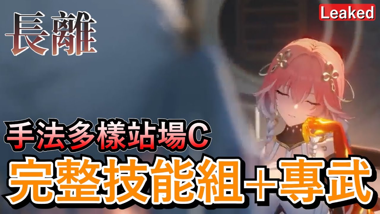 【鳴潮】提前深入了解長離完整技能組+專武介紹 | 輸出手法多樣!華麗又不失優雅 | 狩獵正太?(并沒有) - YouTube