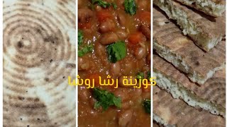 كل يوم طبخه من كوزينة رشا روشا