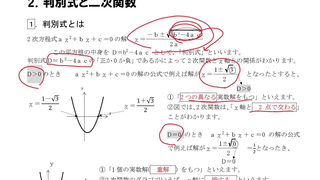 二次方程式で判別式は正ですか? – 二次方程式の解の種類の判別 – MIZQL