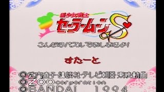 [スーパーファミコン]美少女戦士セーラームーンＳ こんどはパズルでおしおきよ！！