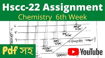 Hsc 22 - 6th week chemistry assignment solution (pdf -সহ)