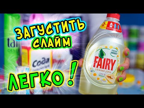 КАК ЗАГУСТИТЬ СЛАЙМ?! Чем заменить тетраборат натрия