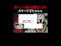 【衝撃】某パン工場の退職代行とのやりとり音声ファイナルにツッコんでみたらヤバすぎたｗｗｗｗ【アンパンマン】