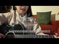 片想い / miwa 歌ってみた 弾き語り covered by haru