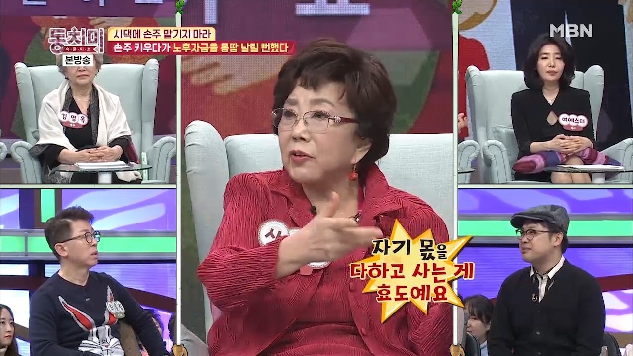 배우 사미자가 3년 동안 손주를 돌보며 깨달은 것 [동치미 331회]