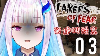 【Layers of Fear】鼓膜の予備を用意してください #03【にじさんじ/リゼ・ヘルエスタ】