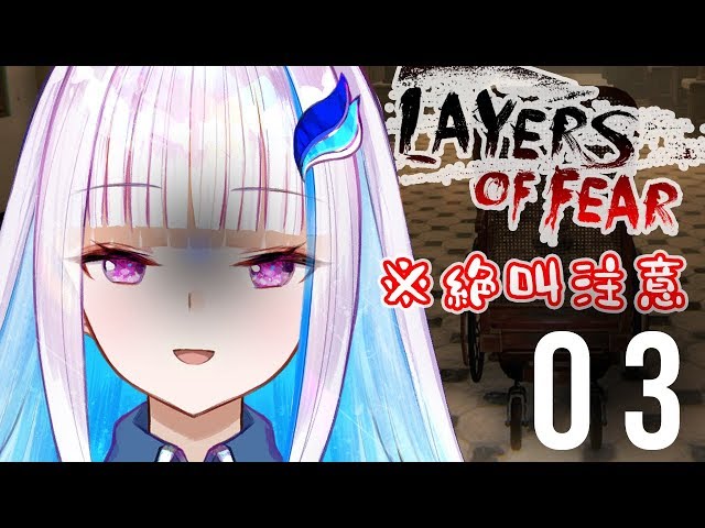 【Layers of Fear】鼓膜の予備を用意してください #03【にじさんじ/リゼ・ヘルエスタ】のサムネイル