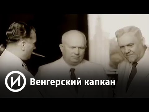 Видео: Будапеща: с лице към Запада?