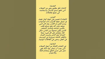 تعبير عن الأمانة 