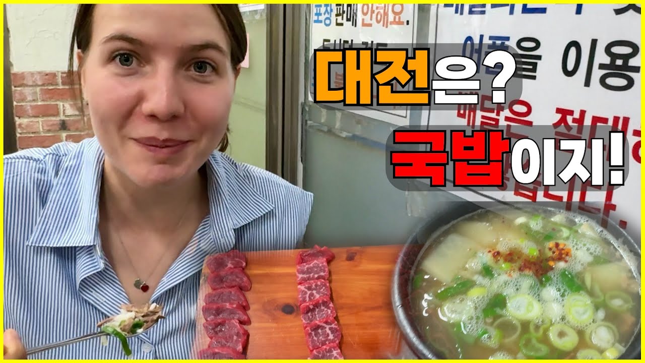 대전와서 국밥부터 찾는 외국인 아내...?