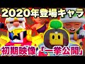 【ぶっ壊れ】「2020年登場したキャラクターの登場時」一挙１１体分の衝撃映像を振り返ろう！【ブロスタ】