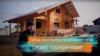 видео Этапы возведения русской бани из бревна