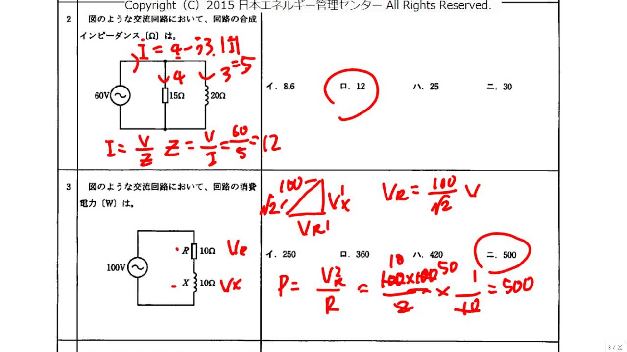 問 過去 2 電気 工事 士 種 目指せ！第二種電気工事士 筆記試験～要点ノート，過去問題の解答・解説～