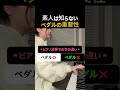 実は知らない人が多すぎる…ペダルの本当の重要性 #楽器