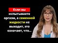 ⚠️ Сухая эякуляция: причины, симптомы и решения | Мужское здоровье