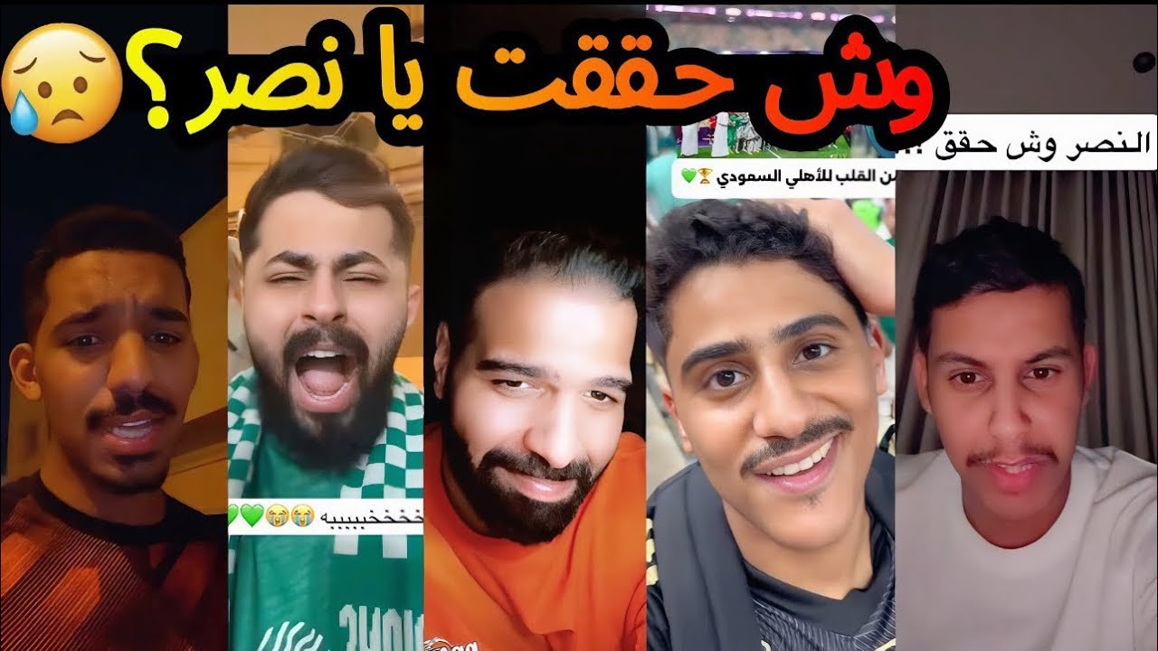 ردة فعل جماهير الاتحاد و الهلال و النصر بعد تحقيق الأهلي لقب اسيا 😡| النصر وش حقق 😥💔