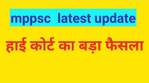 mppsc latest update। mppsc OBC reservation high court hearing  ओबीसी आरक्षण#mppsc