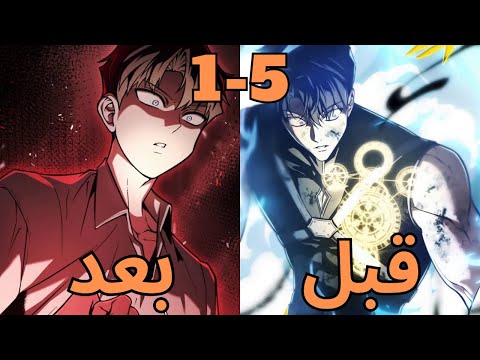 الساحر الاضعف بيرجع بالزمن تاني عشان ينتقم من الي خانوة ويثبت انة الاقوي ملخص مانهوا جزء 1 5 