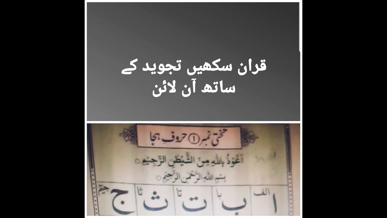 Eqlab Maa All Guna Jamiat Talimul Quran Qaeda Lesson 20 Full In Urdu/Hindi