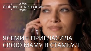 Ясемин пригласила свою маму в Стамбул | Любовь и наказание - серия 24