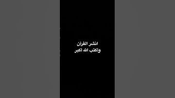 #القرآن_الكريم #quran #islamicreminder #قرآن_مريح #الرقية_الشرعية #خشوع #راحة_نفسية #تلاوة_مؤثرة