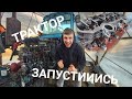 Первый запуск МТЗ 80, после ремонта!!ЖЭСТЬ как много дыыма))