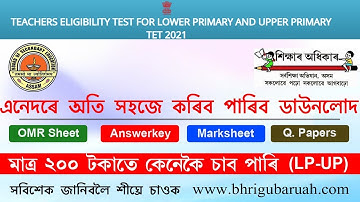 Assam TET Result 2021|OMR sheet Download,Answer Key|Proces of Collecting TET Marksheet & certificate