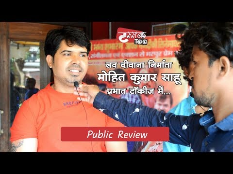 love-diwana-|-public-review-|-छत्तीसगढ़ी-मूवी-|-tammaktoo