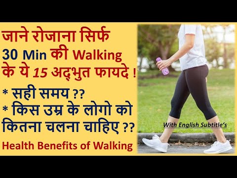 चलने के स्वास्थ्य लाभ | मॉर्निंग वॉक के फ़ायदे | फुटपाथ के फ़ायदे | फायदे के फायदे |