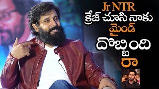 Jr Ntr కరజ చస నక మడ దబబద ర Hero Vikram Super Words About Jr Ntr Craze Ns