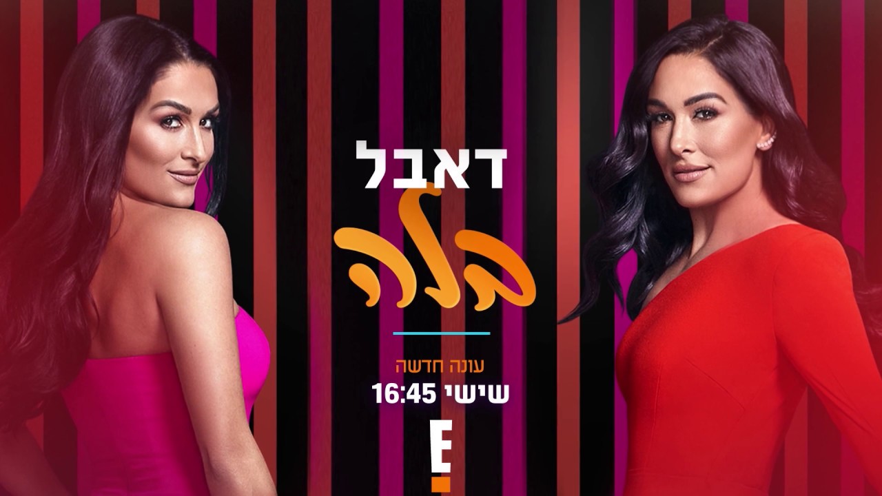 דאבל בלה 5 - עונה חדשה! | ימי שישי ב-16:45 - YouTube