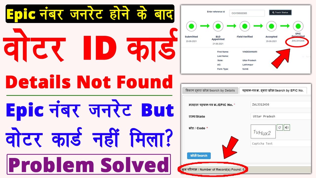 Voter Id Epic Generated But Card Not Received After Epic Generated Voter Id Epic Generated But Card Not Received After Epic Generated