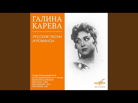 Ver Однозвучно гремит колокольчик no YouTube