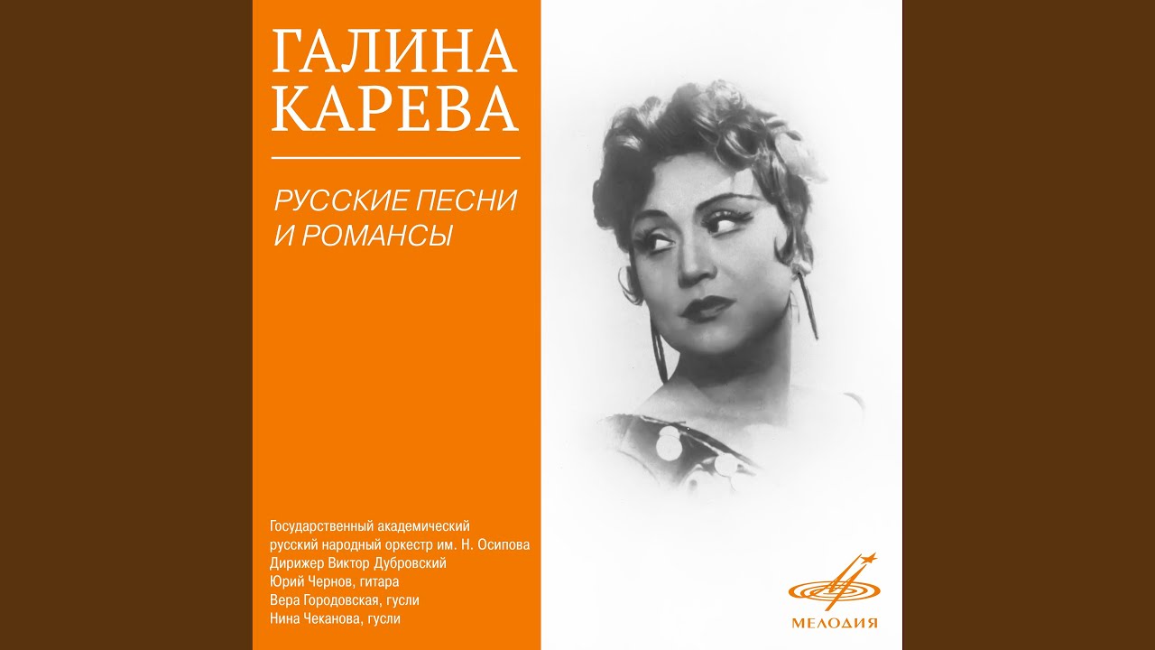 在 YouTube 上观看 Однозвучно гремит колокольчик