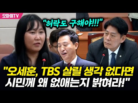 송지연 전국언론노조 TBS지부장 &amp;quot;오세훈, 우리 살릴 생각 없다면 시민께 왜 없애는지 정확히 밝히고 허락 <strong>구하라</strong>!&amp;quot;