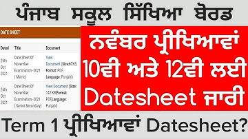 PSEB Term 1 Exam Datesheet 🔥| Official Notice | CBSE PSEB news today |Punjab school news| GS Updates