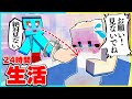 仲の悪い男女が24時間手錠生活してみた結果 まいくら マインクラフト 仲の悪い男女が24時間手錠生活してみた結果 まいくら マインクラフト