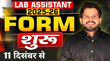 🎯Lab Assistant form start & Notification update | Lab Assistant 2025-26 vacancy update !