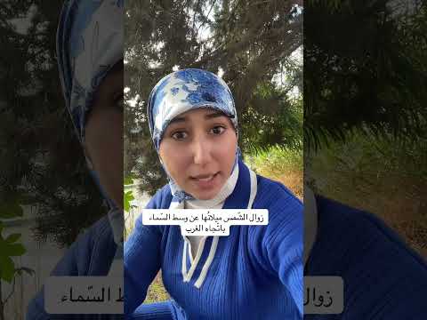 معنى كلمة دلوك الدكتورة رباب لغة عربي ة قرآن