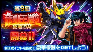 【スパロボDD】 第9回制圧戦 「流離の刃」 EX.15 プレイ STAGE 1 【BOSS】オコゼニア(鎧獣士)