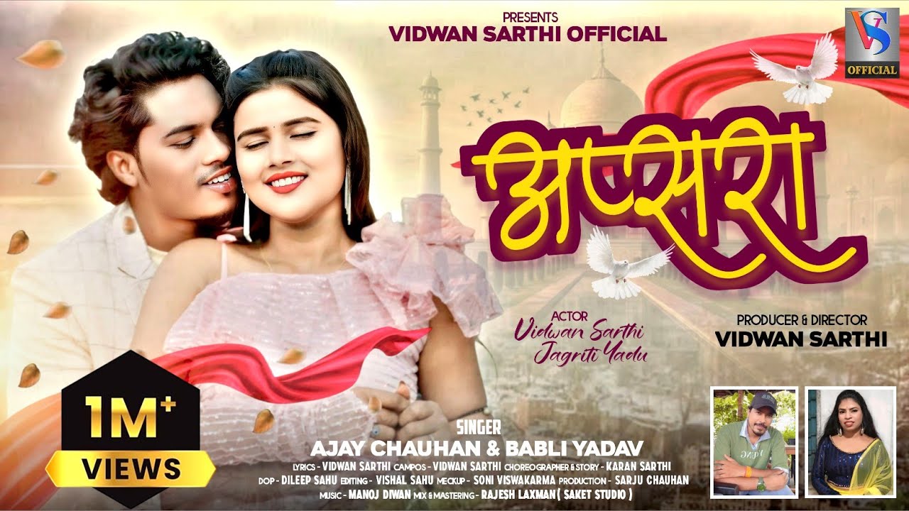 APSRA || अप्सरा || AJAY CHAUHAN || BABLI YADAV || VIDWAN SARTHI || JAGRITI YADU