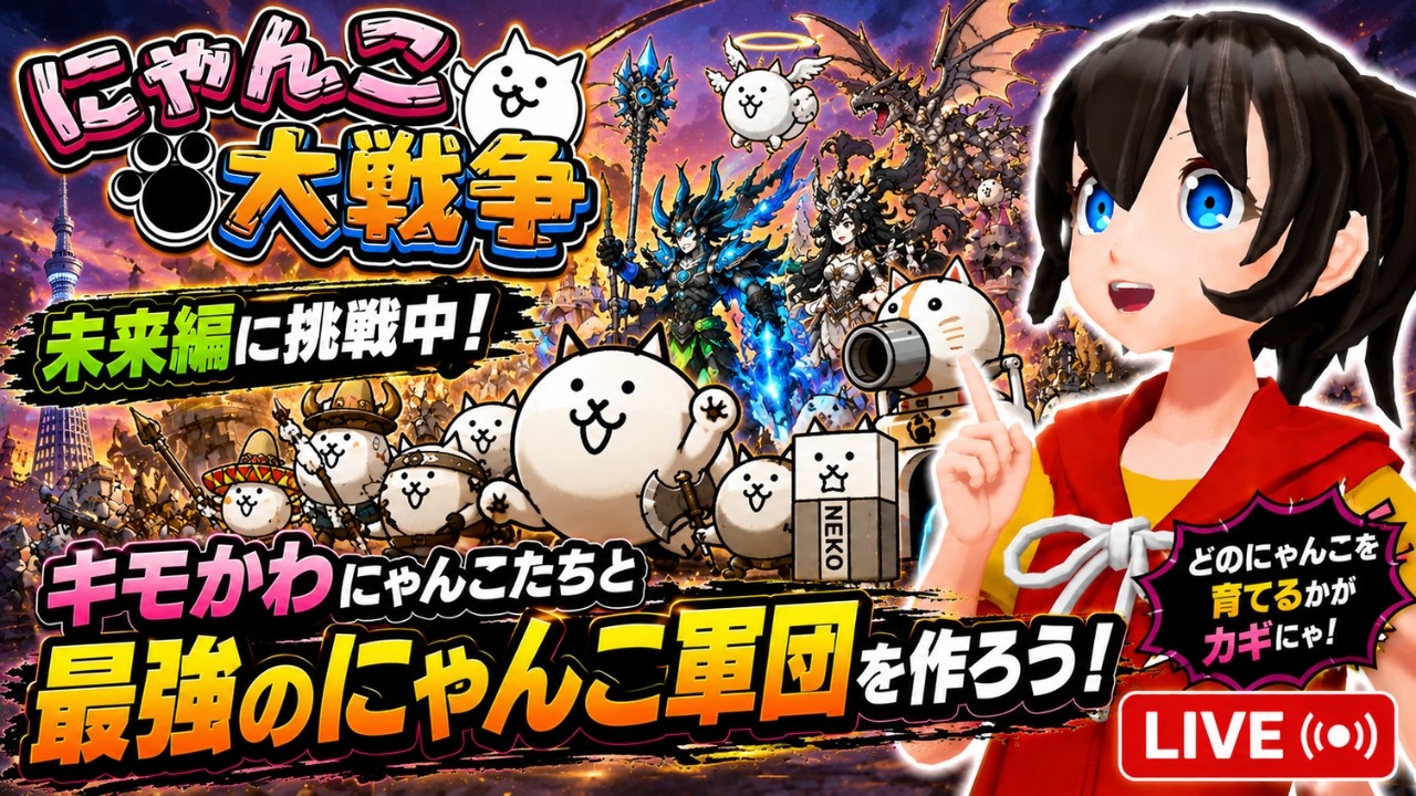 「にゃんこ大戦争」をゲーム実況 #26